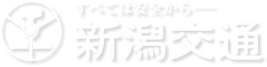 新潟交通