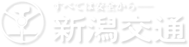 新潟交通
